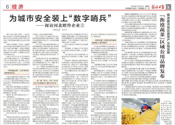 河北日报对 ■十大网投平台排名 智能专题报道：瞪羚企业——为城市安全装上 “数字哨兵”