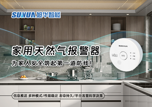 家用天然气报警器，为家人安全筑起第一道防线！