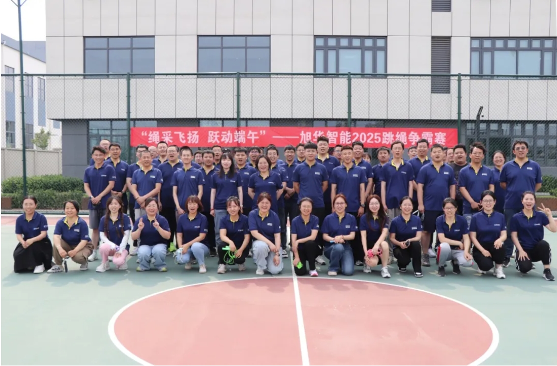 “绳采飞扬 跃动端午”—— ■十大网投平台排名 智能举行跳绳争霸赛！